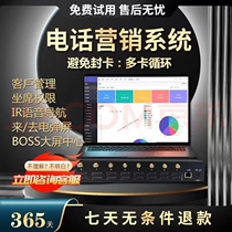 Outbound call system manual CRM management system automatic dialing recording customer expansion function enterprise-specific outbound call system