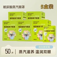 Маска для глаз с гиалуроновой кислотой 5 коробок по 50 штук [Лучший выбор для запасания]