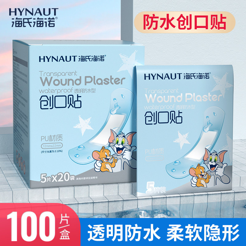 海氏海诺非创可贴透明防水透气儿童创可贴可爱创口贴100片