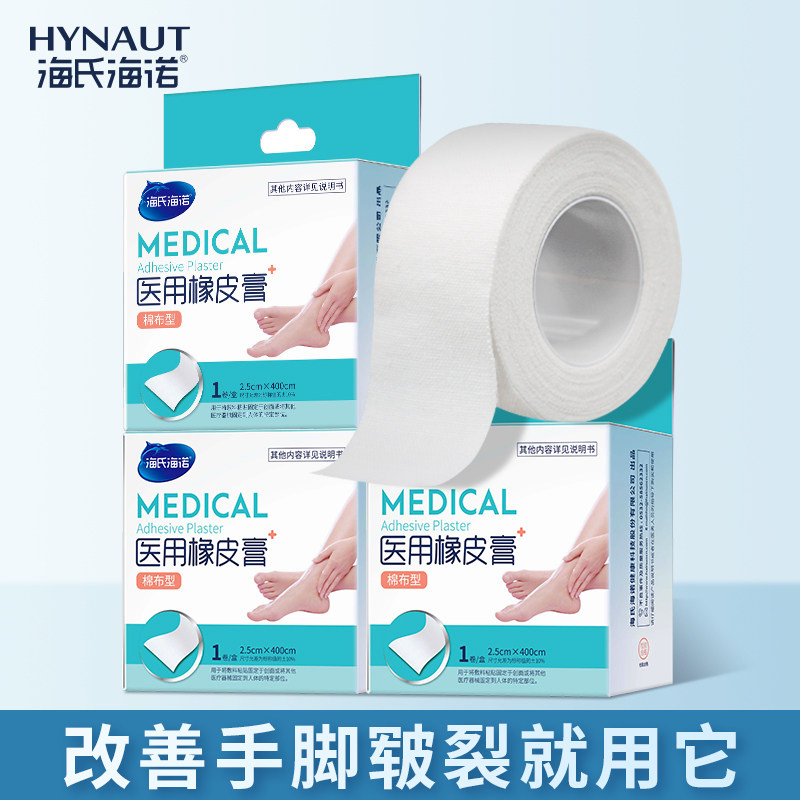 海氏海诺医用棉布胶布 医用脚后跟干裂修护贴与手脚防龟裂贴