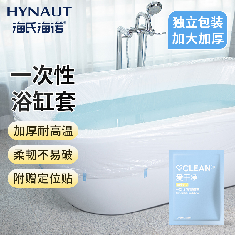 Haishi Hainuo Bathtub Cover Disposable Travel Hotel Bath Bag Bucket Extra Large Thickened Bathing Tub Plastic Film Haishi Hainuo Bathtub Cover Disposable Travel Hotel Bath Bag Bucket Extra Large Thickened Bathing Tub Plastic Film