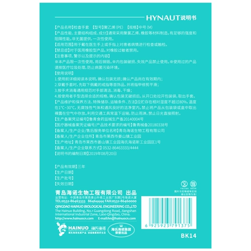 海氏海诺 Один -инспекционная перчатка медицинское утолщение