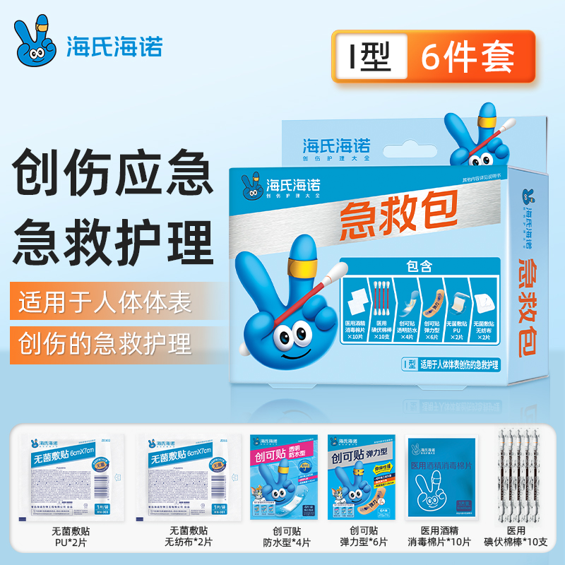 <!--海氏海诺终端系列医用急救包六件套组合装家用户外便携式应急包-->