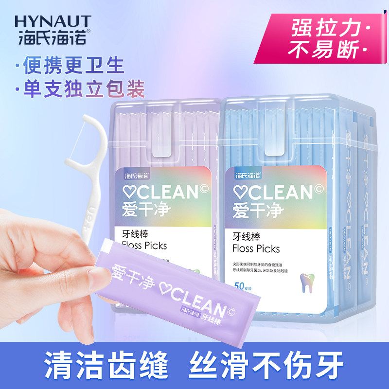 海氏海诺牙线牙线棒独立装便携超细官方旗舰店正品细滑牙签家庭装