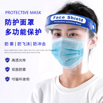 High definition anti-fog mask eye protection against splash protection shield Fried Vegetable oil and smoke Kitchen Mask Female Face God