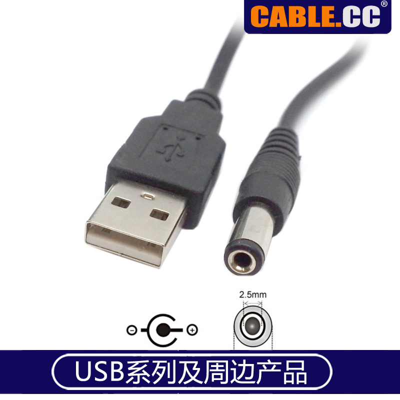 U2-254 U2-254 DC5 5 * 2 5 power cord pure copper USB transfer DC5 5 DC wire charging line with positive outer negative