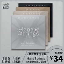 Trojan ukulele Hana H-01 Nissan fluorocarbon string ukulele string transparent carbon 23 21