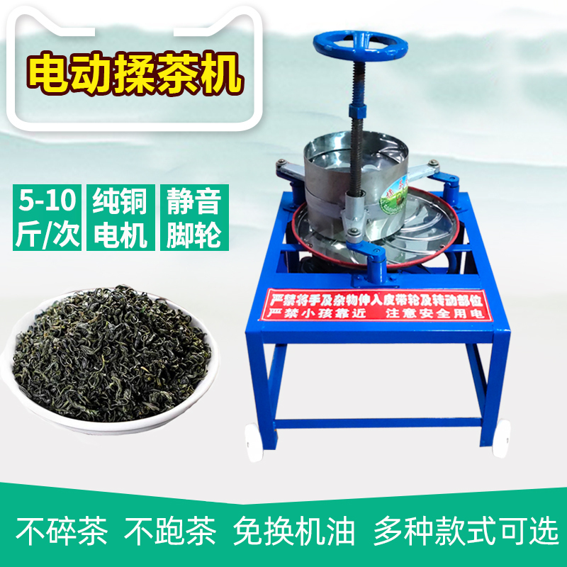 Tea Kneading Machine, Small Household Fully Automatic Tea Kneading Machine, Electric Manual Stainless Steel Tea Leaf Shaping Equipment