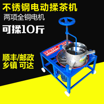 Electric stainless steel tea kneading machine household small tea kneading machine automatic tea kneading machine manual kneading tea machine