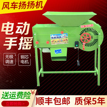 Electric windmill agricultural wind separator driving machine grain rice separator rapeseed wheat tea impurity screening