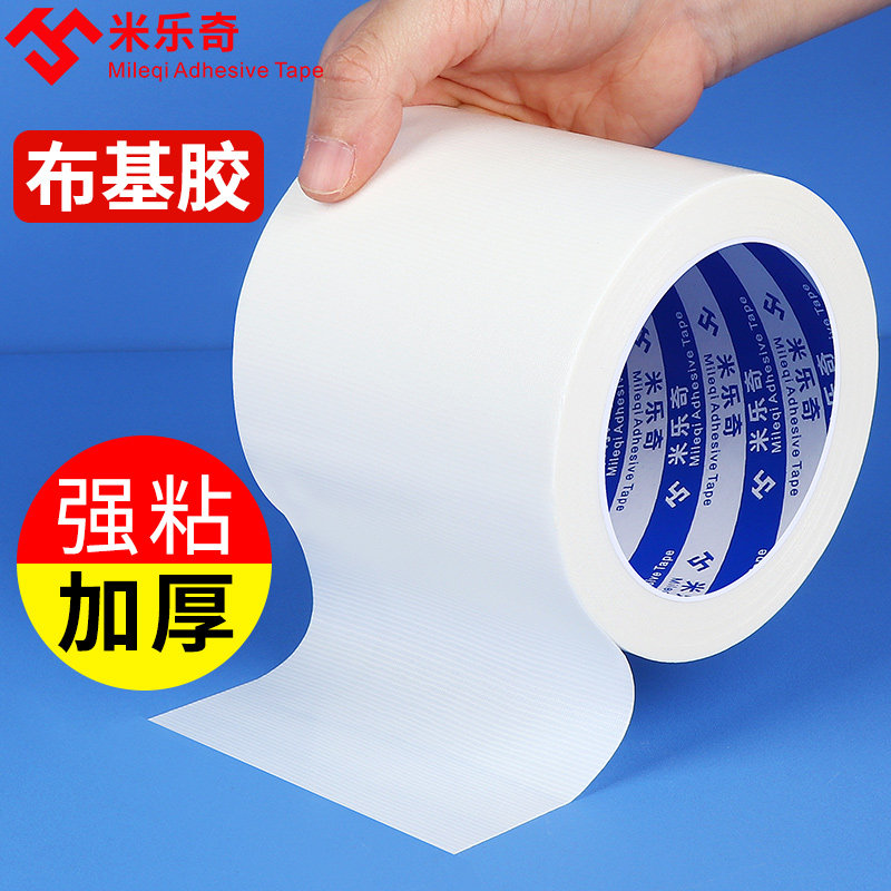 米乐奇防水胶带布基胶带强力补漏单面彩色不留痕大力胶蓝白黑红色地毯胶带皮床翻新篷布沙发修补专用贴纸胶带
