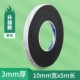 Толщина 3 мм [с добавлением клея] Ширина 10 мм * длина 5 м