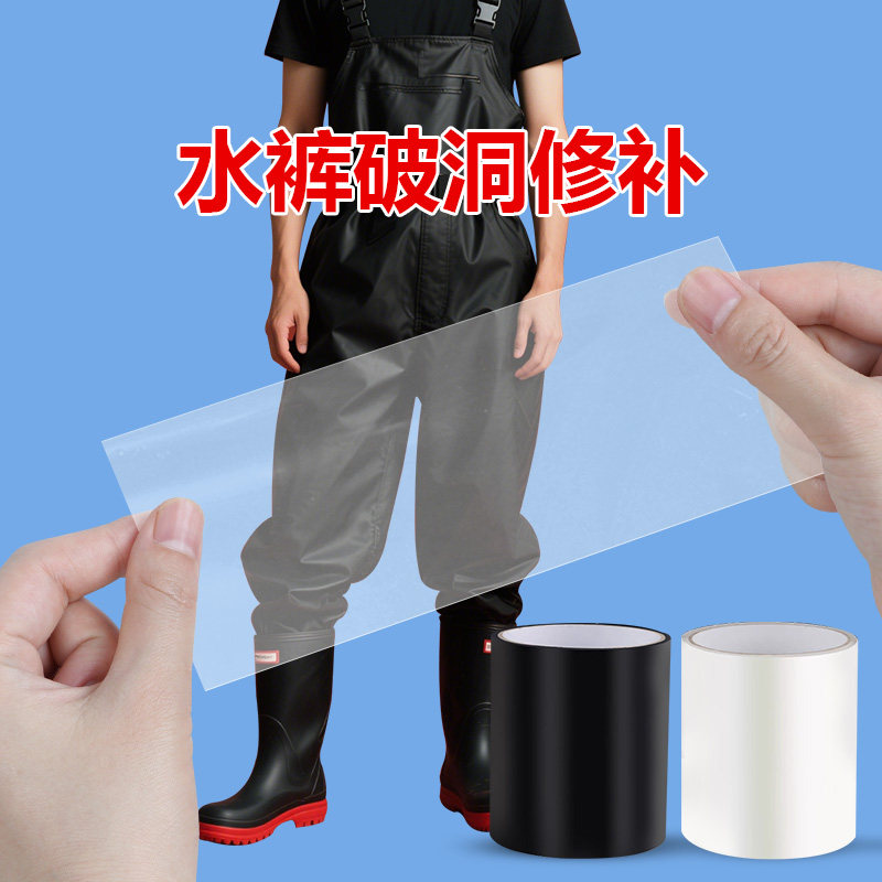 下水裤漏水补漏贴雨衣儿童赶海服充气游泳池泳圈漏气自粘补丁贴钓鱼服破洞橡皮艇补水鞋强力修复防水补漏胶带