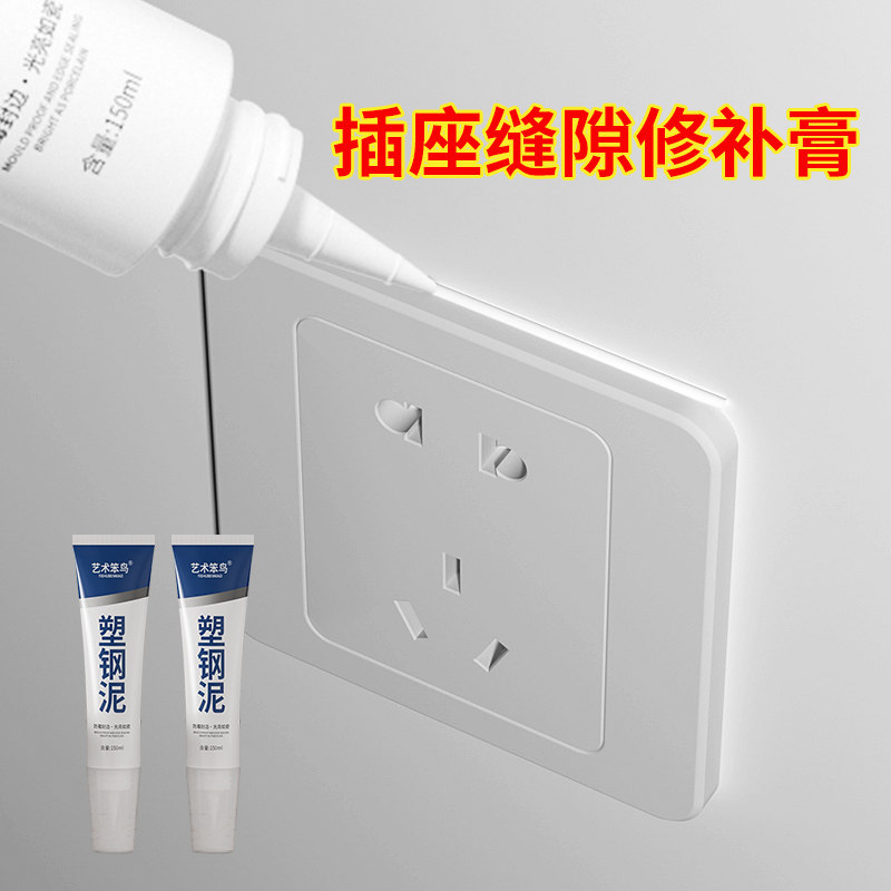 开关缝隙修补膏插座面板周围填充补洞遮丑神器墙面裂缝修复白色胶