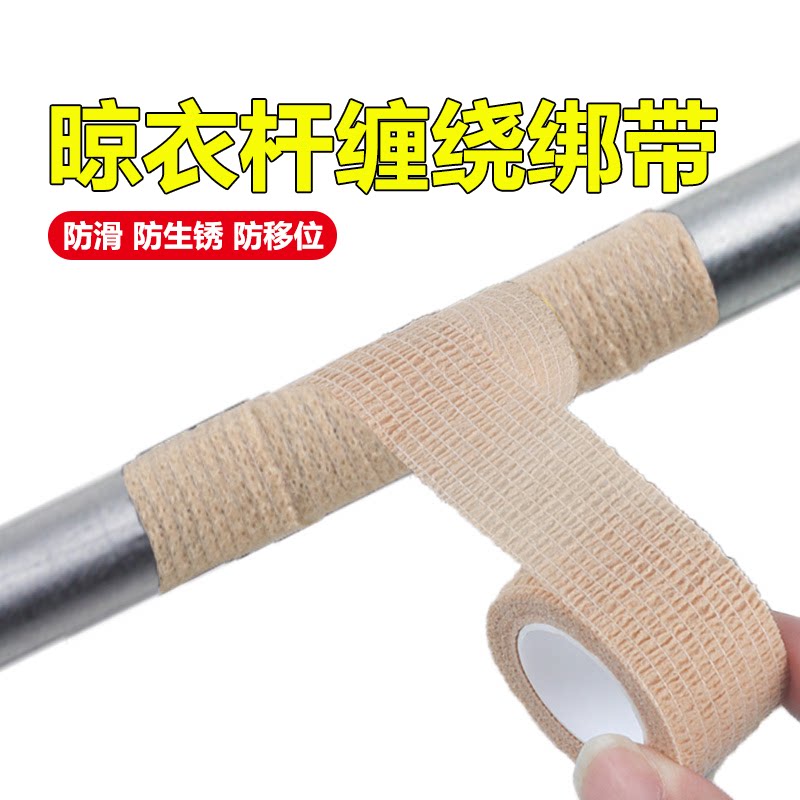 晾衣杆缠绕绑带室内晒衣架防生锈把套栏杆保护贴竹竿防滑防位移贴