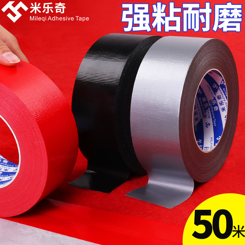 Strong high viscosity base adhesive decoration project mulch carpet seam diy decoration wedding exhibition vigorous glue color single-sided adhesive cloth strapping heavy pipe sealing tarpaulin leak-proof tape