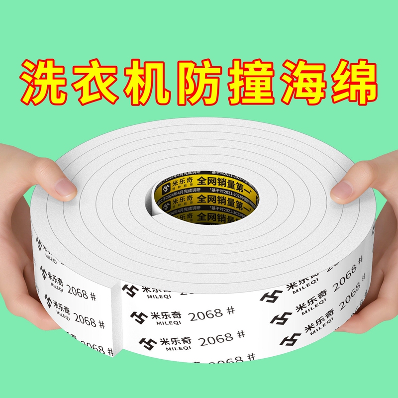 Washing Machine Anti-Collision Sponge, Inner Tub Door Frame, Table Corner Foot Pads, Edge Protection, Waterproof Self-Adhesive Shock-Absorbing Strips, Window and Door Bottom, Wardrobe, Room, Bedroom Gap Filler, Milerqi Eva White Single-Sided Sponge Tape