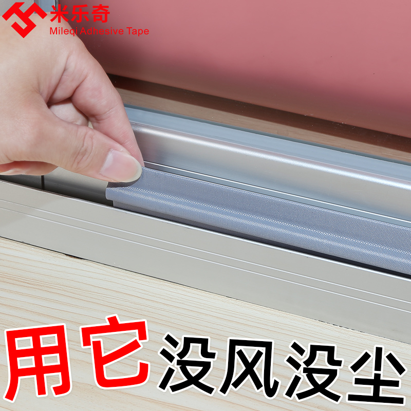 Door bottom door slit sealing strip window windproof warm film sealing window glass door sliding window slit windproof soundproof adhesive strip-Taobao