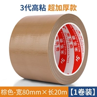 Коричневый, 80mm, 20м