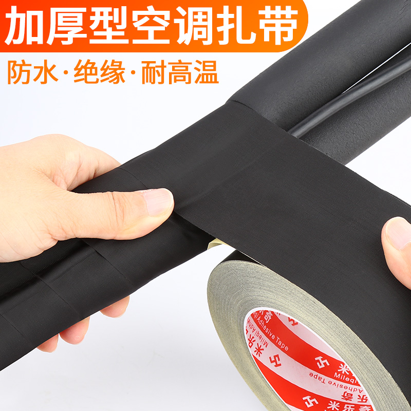 Air conditioning OUTER PIPE DRESSINGS BINDING TIES INSULATION COTTON PIPE COPPER TUBE WOUND BANDAGE AGING PROTECTIVE ADHESIVE TAPE THICKENED BLACK BAG WITH RUBBERIZED RUBBERIZED STRAP 60mm WIDENING STRAP WATERPROOF SUNSCREEN BINDING ROPE WIRE HARNESS-TAOBAO