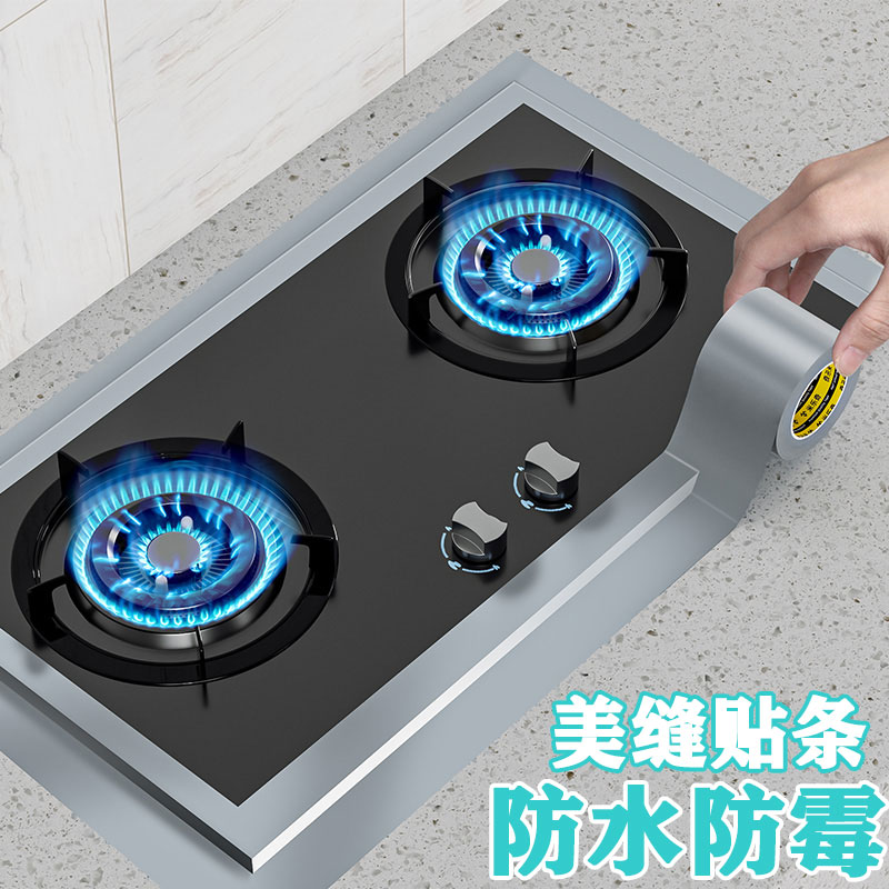 米乐奇厨房灶台缝隙防水防霉贴煤气灶边缘密封条炉灶燃气灶封边条