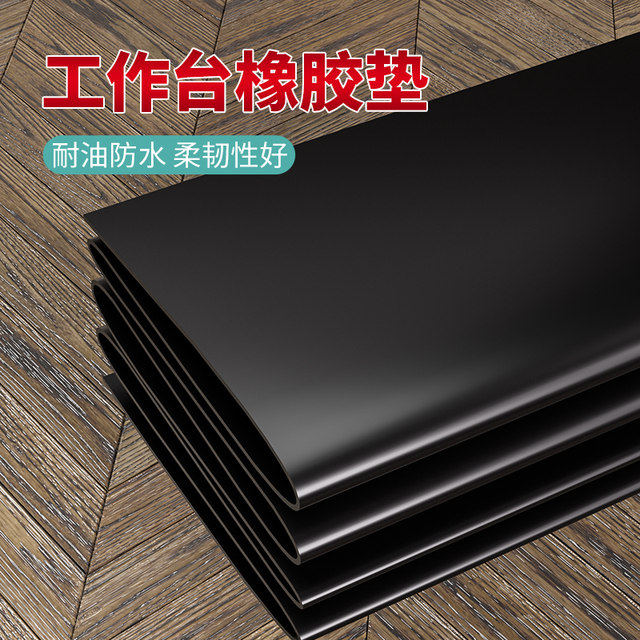 Workbench rubber pad anti-slip pad production workshop workbench environmentally friendly odorless straight laying table pad oil-resistant rubber pad