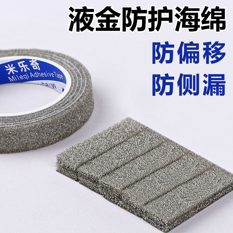 液金防护海绵游戏机电脑显卡CPU液态散热金属膏散热棉保护主板AMD