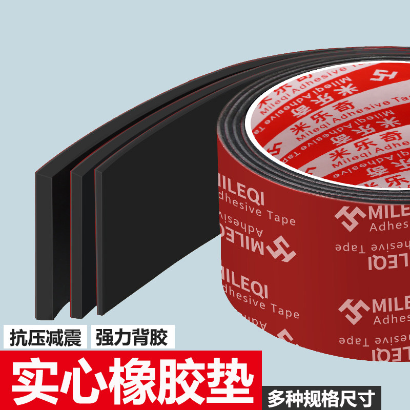 米乐奇自粘橡胶条扁条丁晴防水耐油减震缓冲船用实心条橡胶密封条