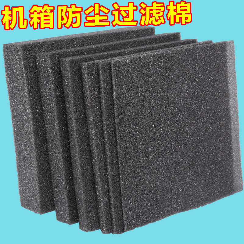 机箱防尘棉过滤网电脑防尘棉电柜空压机过滤棉海绵薄片黑色泡沫棉