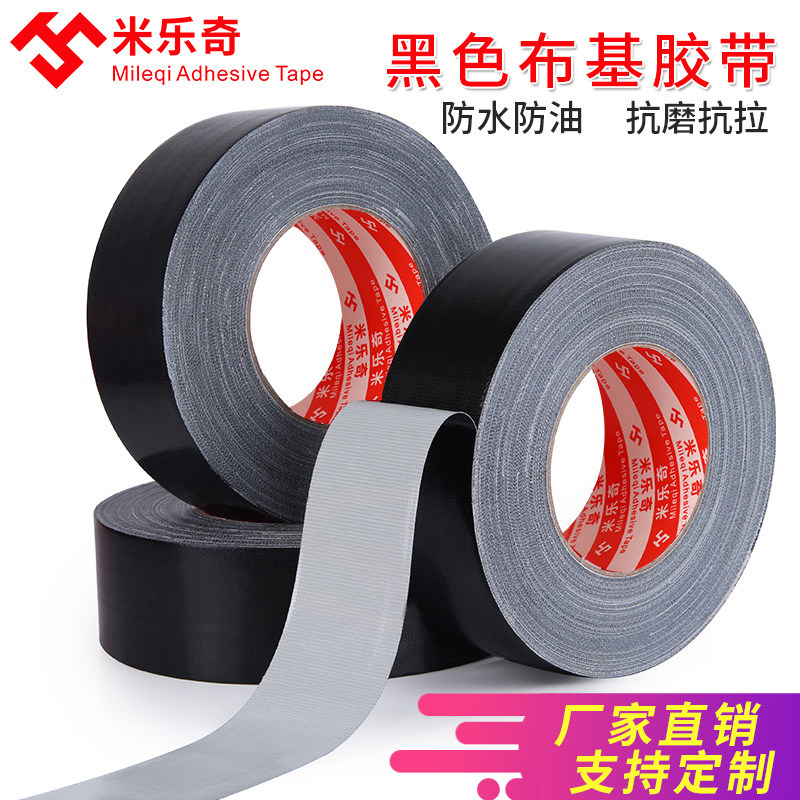 彩色胶带摄影婚庆酒店展会地毯布基胶带强力防水墙布沙发修补空调管道锂电池包装封口大力胶警示标识单面胶布