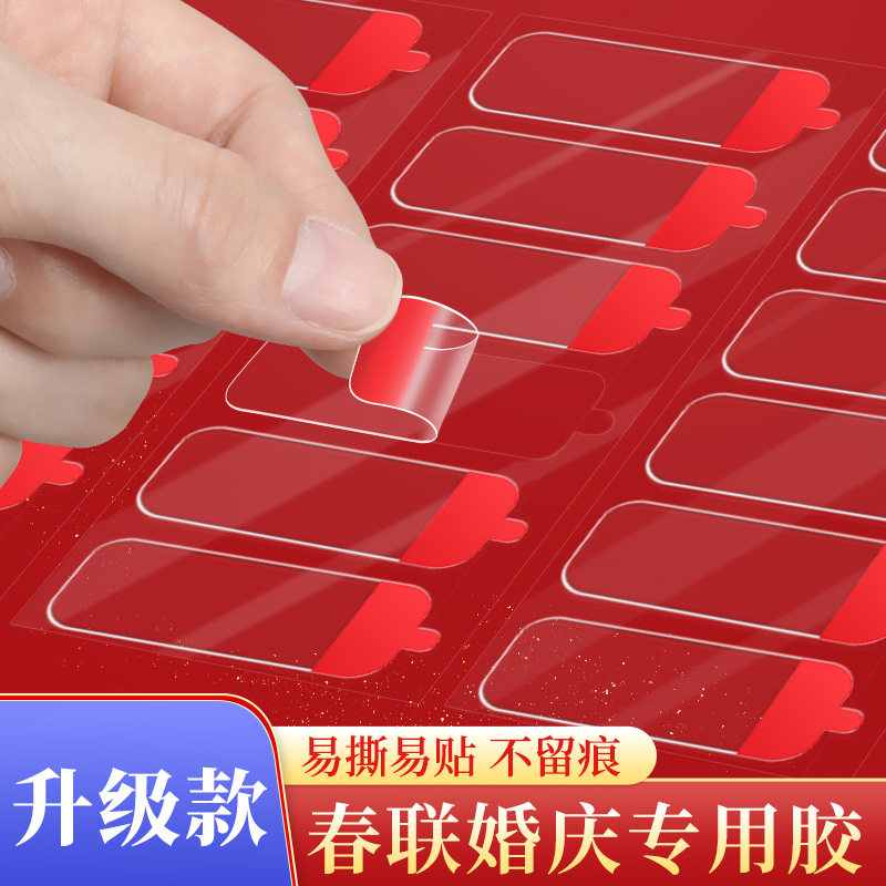 贴对联春联喜字无痕胶不留痕透明车载手办固定胶高粘度强力易撕贴海报照片地图结婚房布置专用胶墙面贴不伤墙