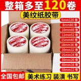 Художественная бумажная лента, 1-2-3-4-5см, можно отрывать, оптовые продажи