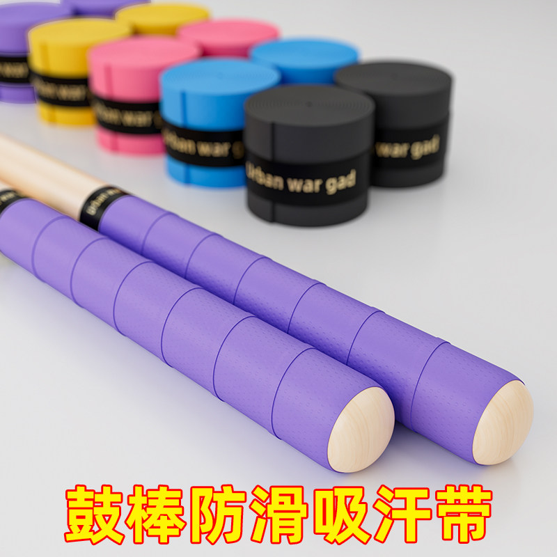 鼓棒保护套防滑套手胶缠带胶带架子鼓鼓槌把套小军鼓棍电子鼓槌带