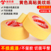 Masking tape full box giấy Mỹ màu vàng có độ dẻo cao tách màu giấy nướng phun sơn trang trí mặt nạ tường liền mạch 50 mét trang trí xe nghệ thuật đường may đẹp đặc biệt nhãn dán giấy không đánh dấu bằng tay xé băng bang keo giay 