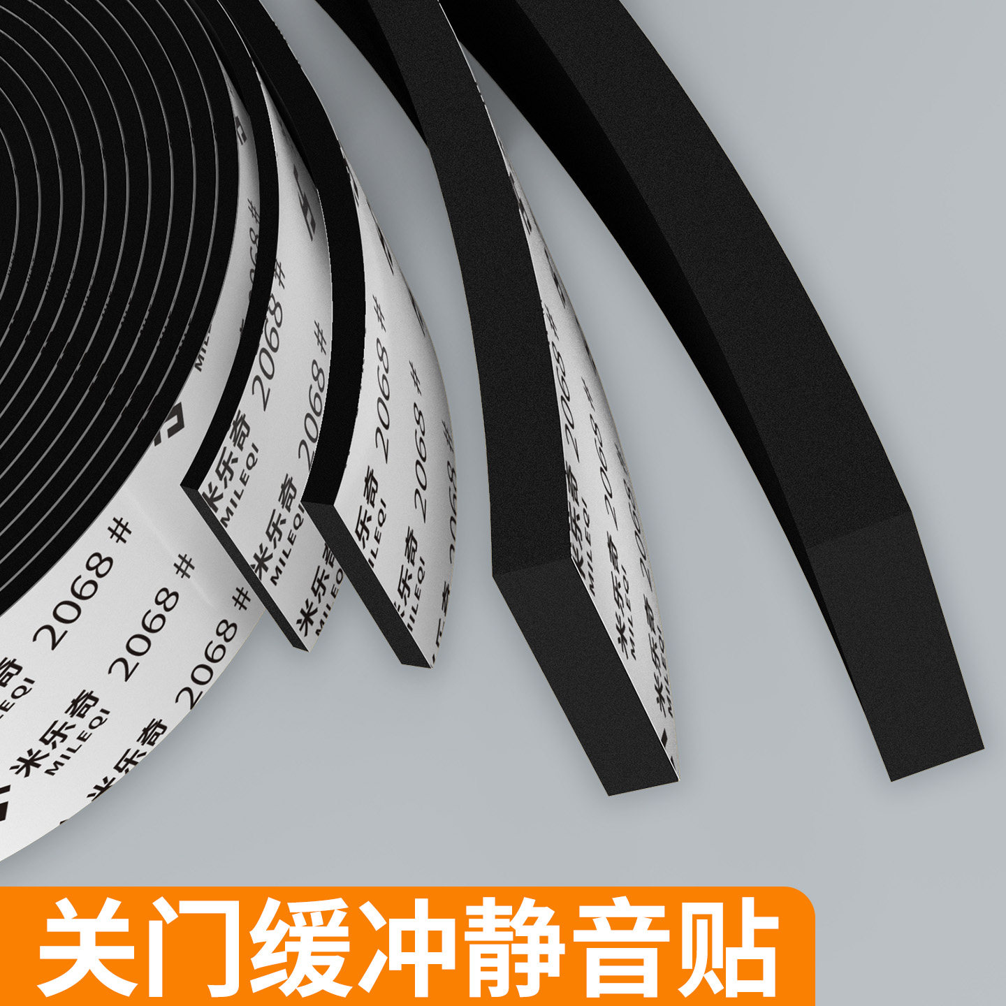 隔音门贴门缝密封条超静音房门防盗门卧室门防撞关门缓冲自粘胶条