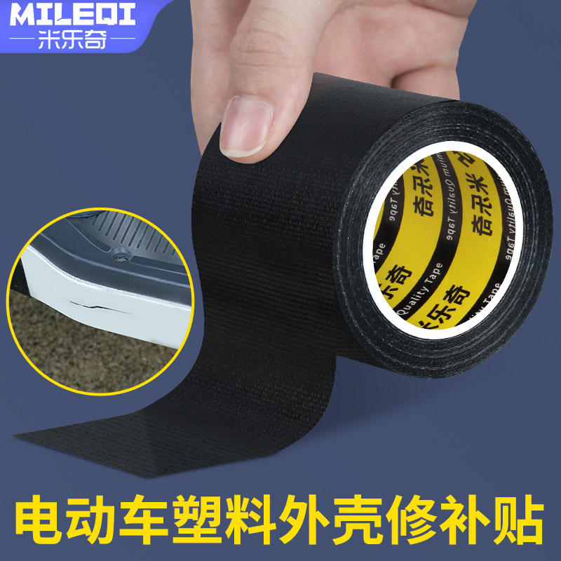 米乐奇电动车塑料外壳修补胶水强力高粘补洞贴车壳车衣破损划痕遮挡防晒防水车贴摩托车坐垫套座椅修复防水胶