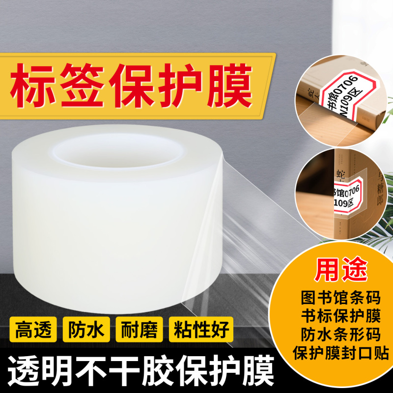 Label Protective Film Transparent Book Label Library Book Barcode Qr Code Label Waterproof Lamination Adhesive Bookmark Removable Paper Picture Book Measurement Label Film High-Definition Self-Adhesive Protective Film