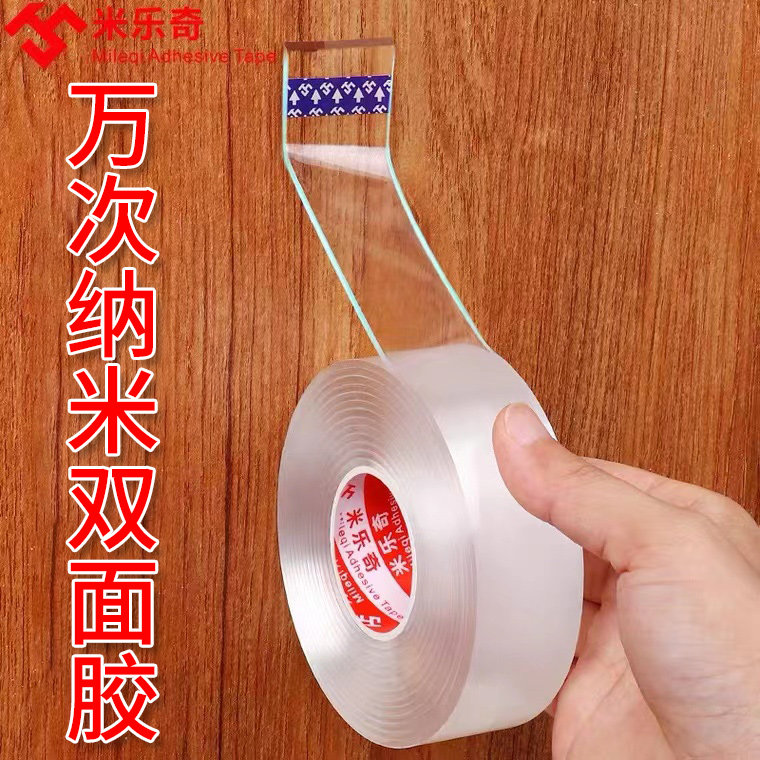 万次纳米双面胶强力透明无痕贴墙面粘贴强粘固定魔力纳米双面胶带