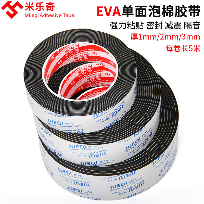 强粘力EVA黑色海绵单面胶带 防震泡沫密封胶条1-2-3-5MM厚汽车泡沫垫条 隔音缓冲防撞单面带胶贴海绵泡棉胶带