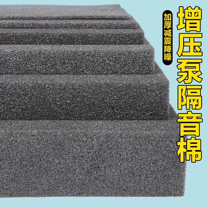 增压泵隔音棉家用气泵降噪吸音棉发动机减震防噪音箱水泵消音海绵