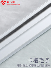 Уплотнитель оконный 卡槽毛条塑钢铝合金门窗防风防漏水密封胶条窗户防水神器自粘胶条 M Lucky