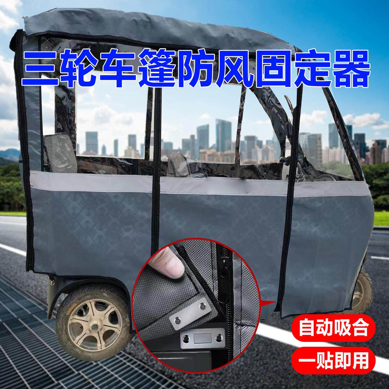 米乐奇电动三轮车篷布固定吸铁石雨棚全封闭固定器强力防风磁吸扣