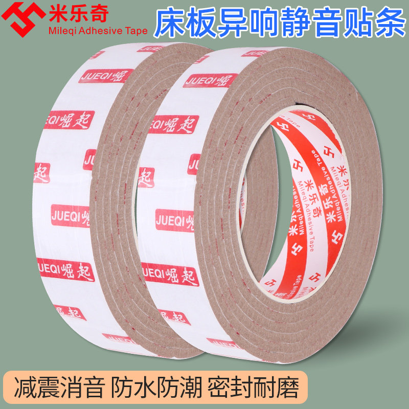 防床板异响条静音贴防止木床咯吱不响减震垫消音板床嘎吱异响神器