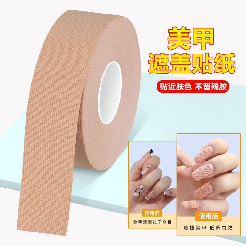Nail Art Cover Stickers Isolation Tape Nail Adhesive Breathable Skin Color Self-Adhesive Elastic Protective Sunscreen Blocking Stickers