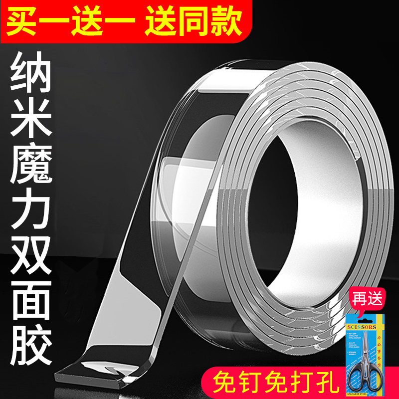 Nano High-Viscosity Strong Traceless Double-Sided Tape for Home Decoration, Self-Adhesive Stickers for Entryways, Transparent Household Adhesive Tape, Strong Adhesive Double-Sided Non-Drying Adhesive Stickers, Waterproof Adhesive Stickers, Office Adhesive Paper