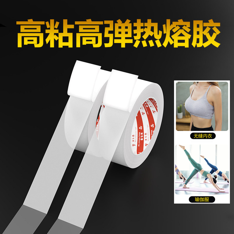 粘衣服专用胶滑雪服冲锋衣夹克口袋固定耐水洗热压胶带牛仔裤修裤脚衬衫内衣贴合封边手工胶超强力万能胶防水