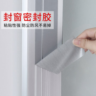 Window sealing strip self-adhesive windproof strip