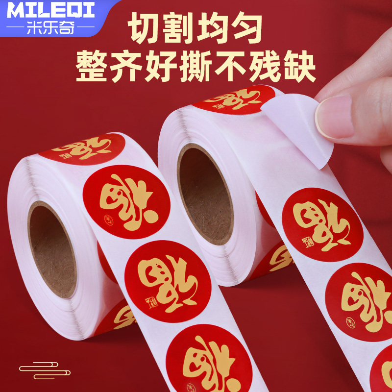 马年小福字迷你自粘花盆装饰贴春节小号全背胶福字封口贴2026新款