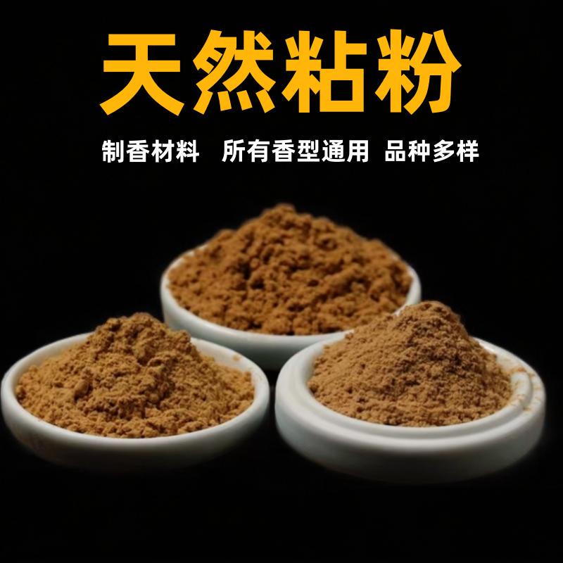 Natural Incense Binding Powder Made from Indonesian Nanmu and Elm Bark, Incense Material Adhesive for Handmade and Machine-Made Incense Sticks, Cones, and Beads