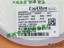 SMD resistor 0805 W8J0104T5E 0805 100K 5% 5000 a 17 yuan original thick spot